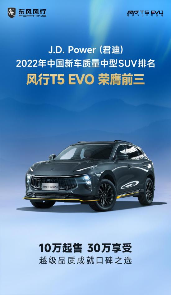 风行t5evo的优点和缺点,东风风行t5evo碰撞测试