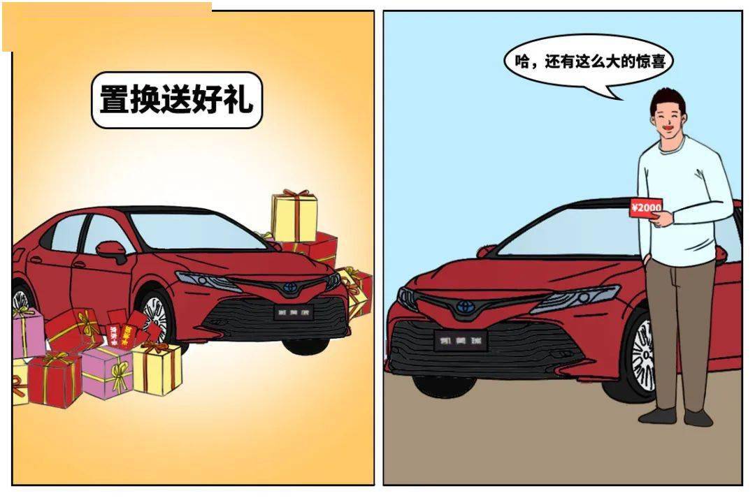 带你探一探广汽丰田淮北融申店以旧换新业务