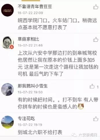 六安跑了8年出租的老司机，揭出租车乱象，看完惊呆