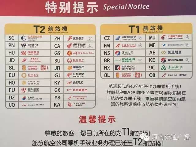 郑州新郑t2机场登机攻略,新郑机场t2航站楼国内到达是几楼