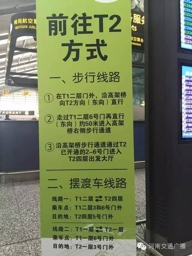 郑州新郑t2机场登机攻略,新郑机场t2航站楼国内到达是几楼