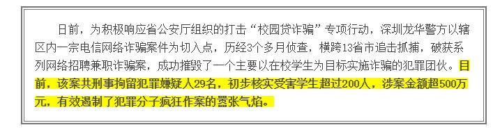 警方提醒招聘诈骗,网络诈骗招聘套路