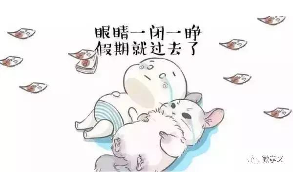 您好您的余额已经不足请及时充值,亲爱的您的假期余额不足