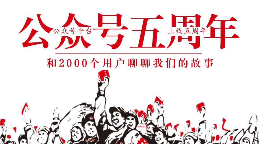 回忆公众号一年的运营,公众号运营4周年