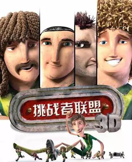 推荐几部关于足球的励志电影,推荐几部好看的足球电影