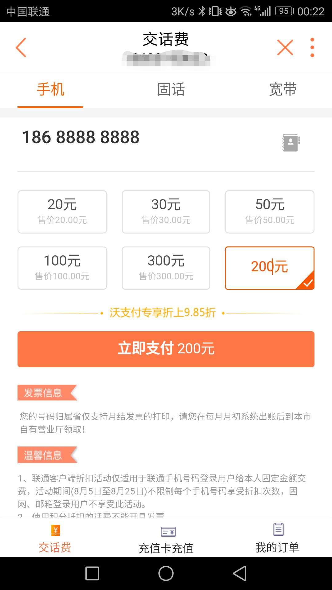 联通如何开具电子发票快来看看吧,联通电子发票开具后怎么打印