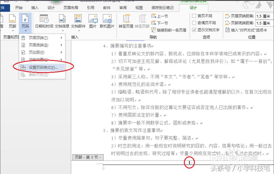 officeword页码怎么设置外侧对齐,office怎么让页码不从起始页开始