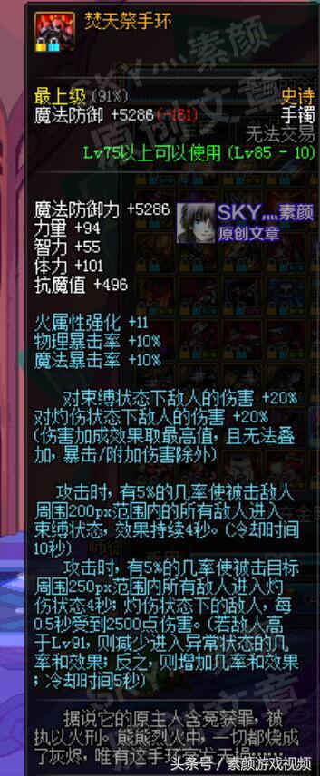 DNF：盘点提升智力的手镯部位，奶妈的选择有很多