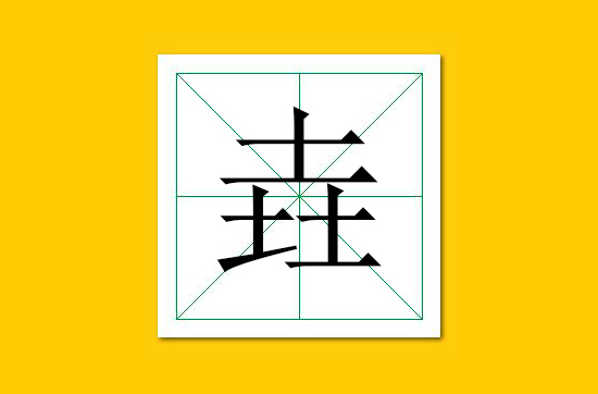 生僻字识别口诀小学生,怎么快速识记生僻字