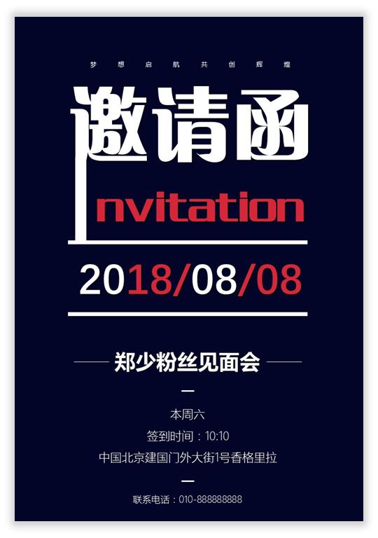 免费制作h5邀请函的app,制作h5邀请函封面