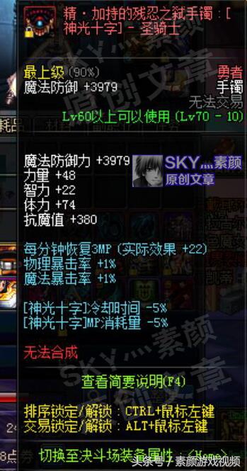 DNF：盘点提升智力的手镯部位，奶妈的选择有很多