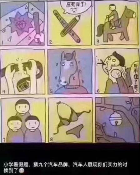 看各种各样的品牌的车,看10图猜成语你能猜对多少