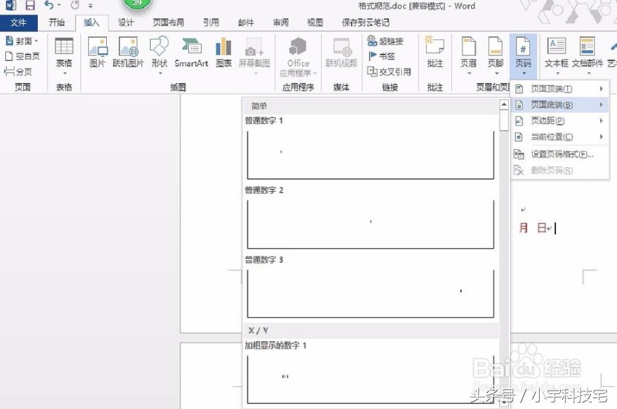 officeword页码怎么设置外侧对齐,office怎么让页码不从起始页开始