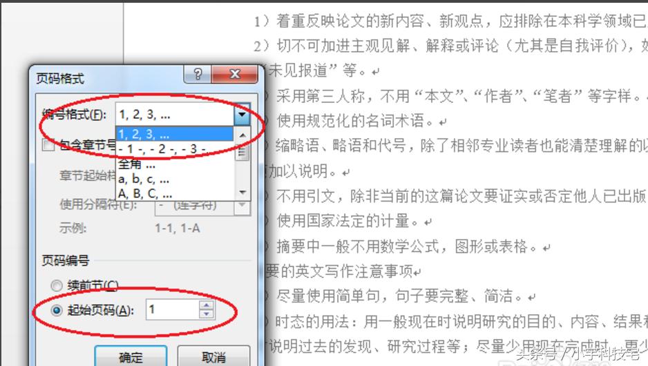 officeword页码怎么设置外侧对齐,office怎么让页码不从起始页开始