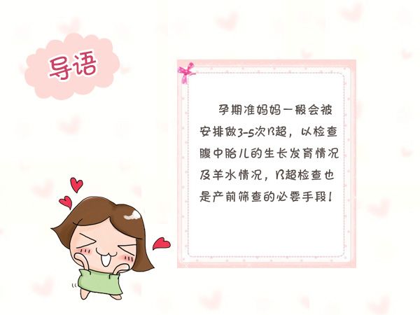 b超的基本知识,30秒教你看懂b超