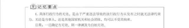 行政法法考重点,行政法大司考知识点