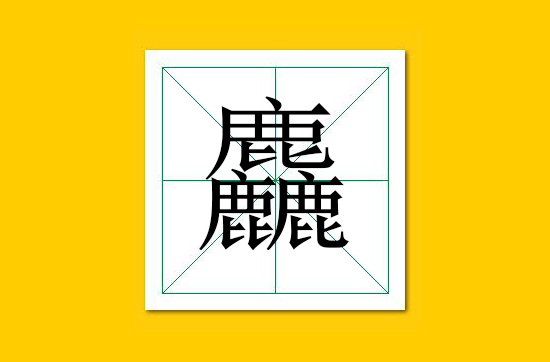 生僻字识别口诀小学生,怎么快速识记生僻字