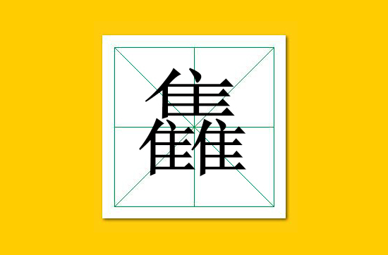 生僻字识别口诀小学生,怎么快速识记生僻字