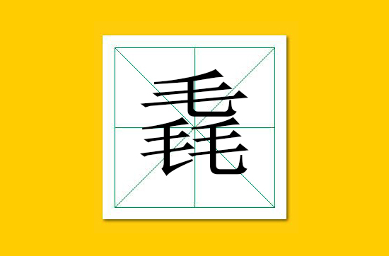 生僻字识别口诀小学生,怎么快速识记生僻字