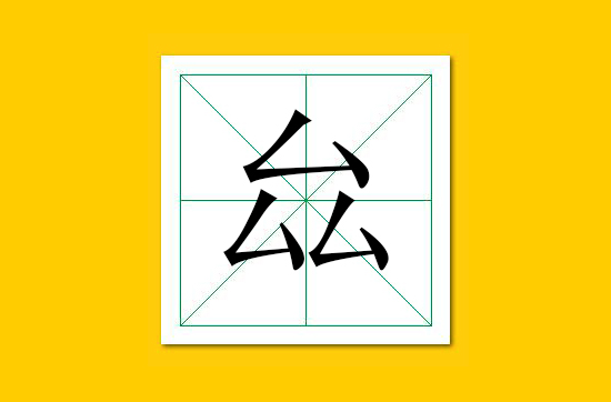 生僻字识别口诀小学生,怎么快速识记生僻字