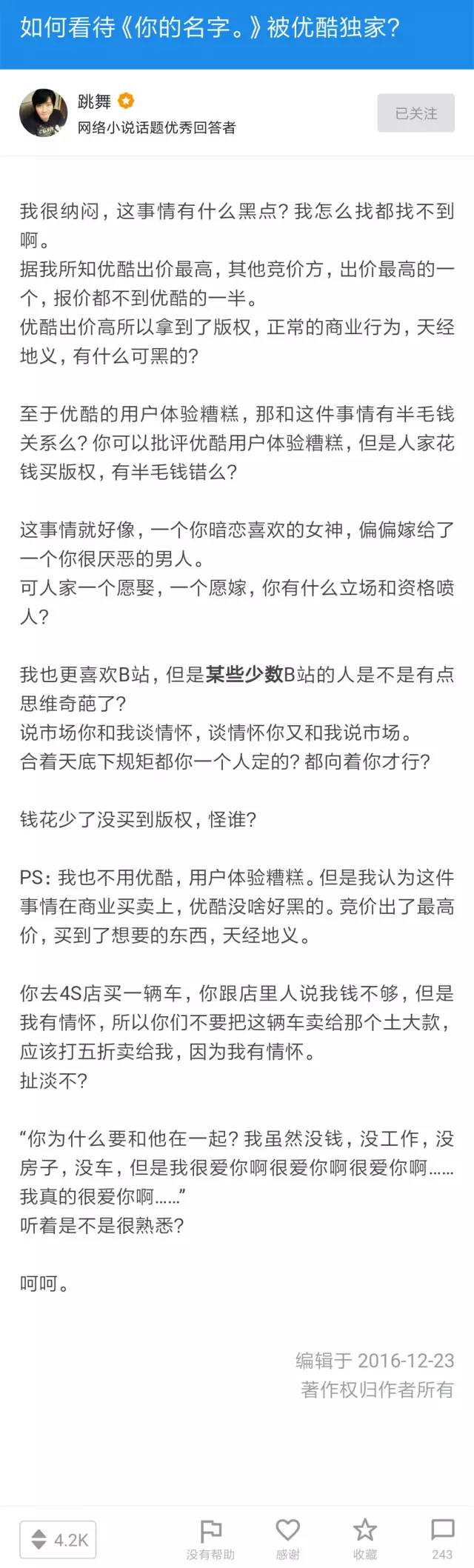 《你的名字》优酷跳票，如今B站首播，让花钱的观众情何以堪？