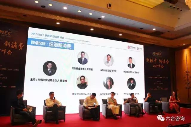 大佬如何把握新消费趋势，共议无人自助新风口｜2017GNEC