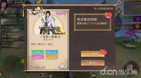 爱是折磨人的东西——从《轩辕传奇》的情缘玩法看爱情的“模样”