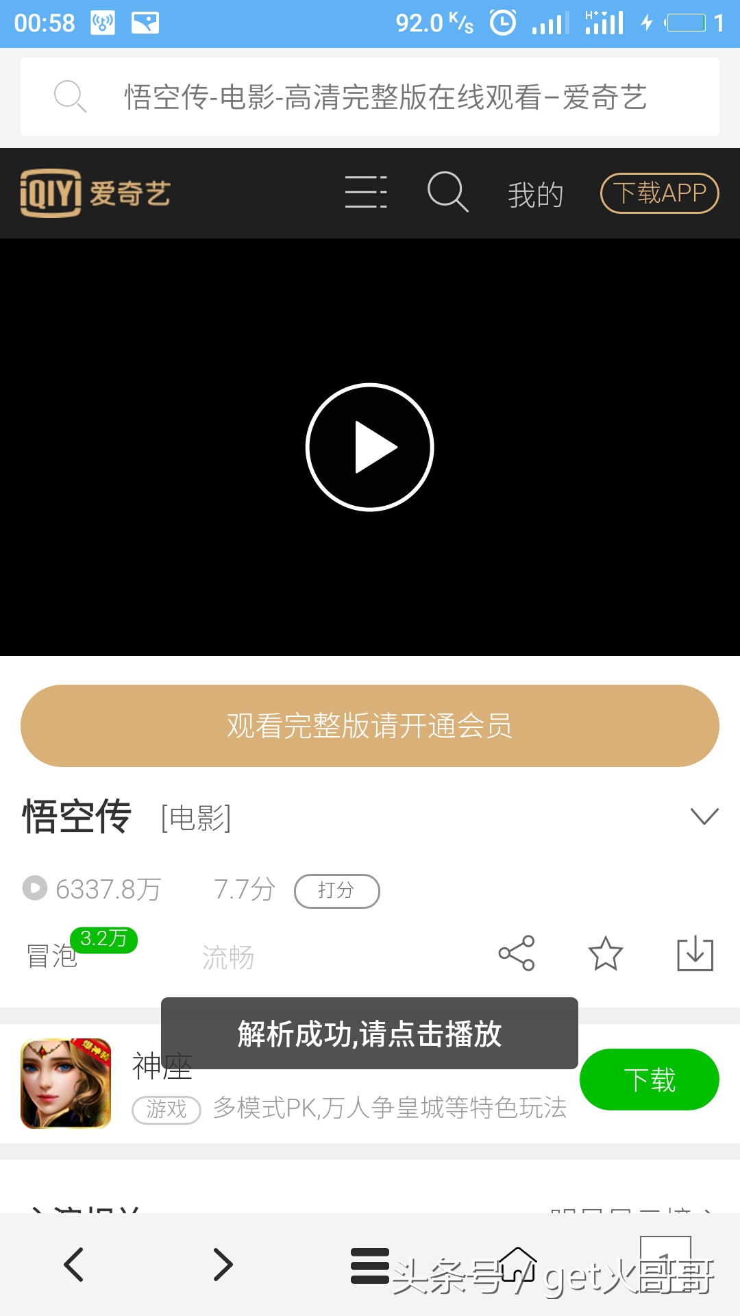 IOS+安卓各大视频网站VIP特权电视剧、电影、等免费看！