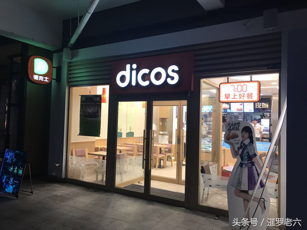 在德克士品尝超级鸡腿堡套餐，美食一般，DC英雄瓶子挺炫！