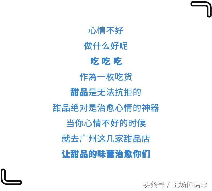 广式甜品探店情人节,情人节探店甜品