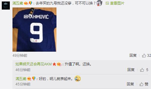 伊布回归曼联！9号变10号！大家激动哭了，只有一个球迷吓哭了