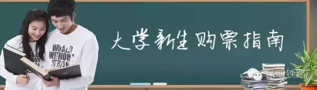 开学买好车票,开学季什么时候买火车票最适合