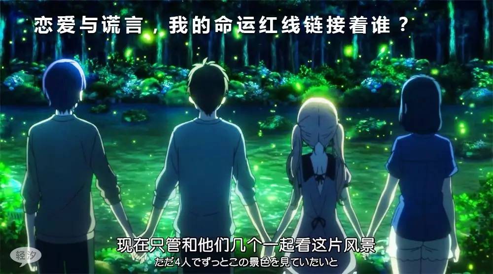 恋爱与谎言丨二次元的牛郎织女也会幸福吗？