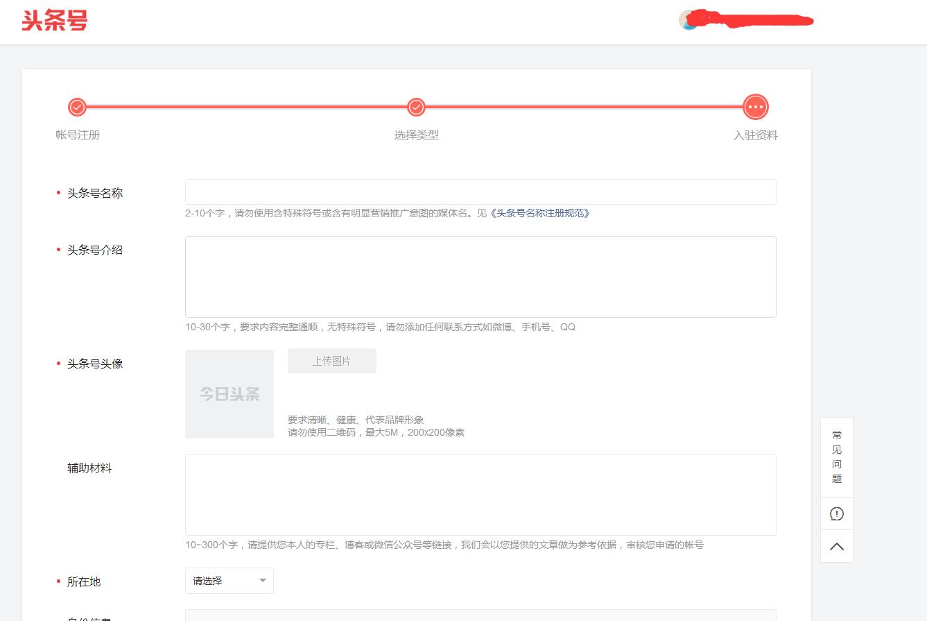 请问一下如何申请头条号,申请头条号详细步骤