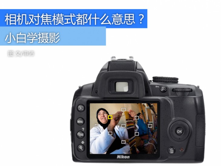 相机对焦一般选择什么模式,相机对焦模式是什么意思