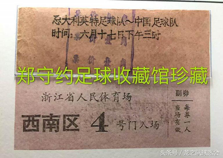 球迷故事：足球收藏家郑守约——历时18年收藏两万种门票