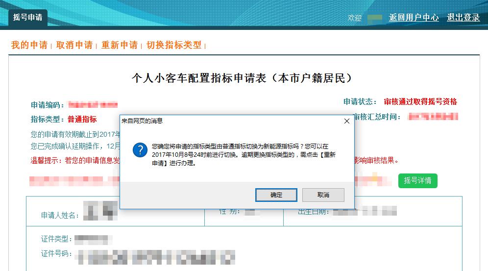 汽油指标换新能源指标怎么操作,如何将燃油指标更换为新能源指标