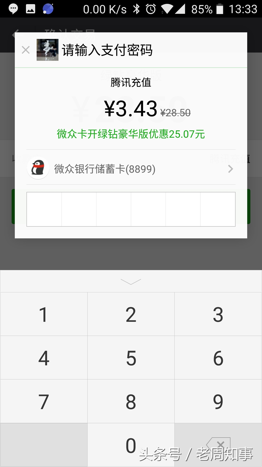 3元钱快速开通2个月QQ豪华绿钻！