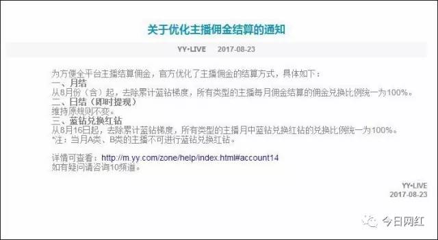 YY取消蓝钻任务，改变提现规则，利好小主播背后的竞争隐患