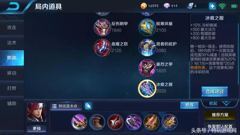 王者光荣韩信的全局思路,韩信怎么出装才能carry全场