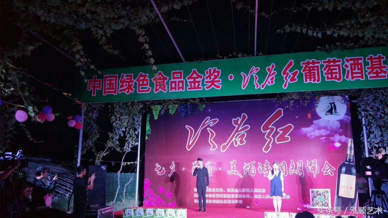 冷谷红举办七夕葡萄美酒诗词朗诵会