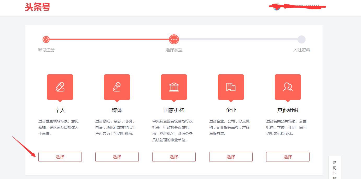 请问一下如何申请头条号,申请头条号详细步骤