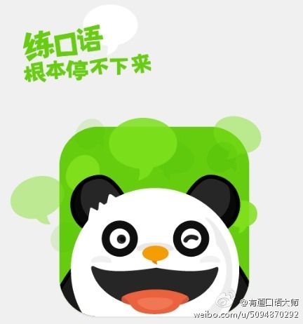 每天学一句实用的英语app,学英语app推荐日常口语