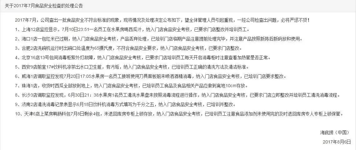 海底捞企业文化中的人性管理,海底捞的企业文化和管理风格