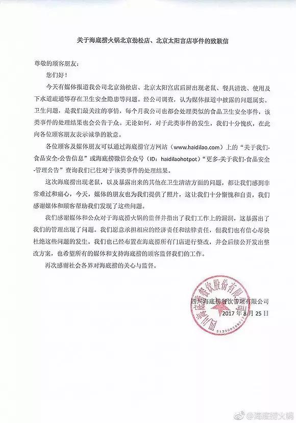 海底捞的公关行为有哪些,海底捞及时有效的公关处理