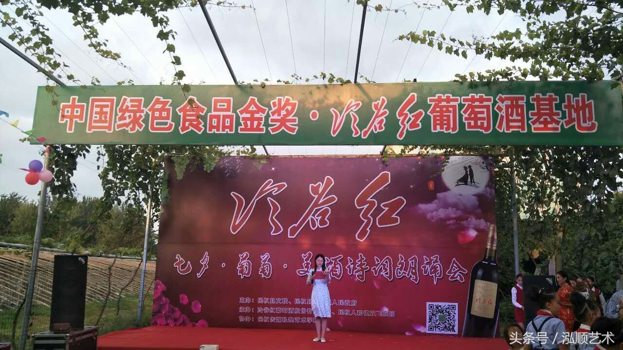 冷谷红举办七夕葡萄美酒诗词朗诵会