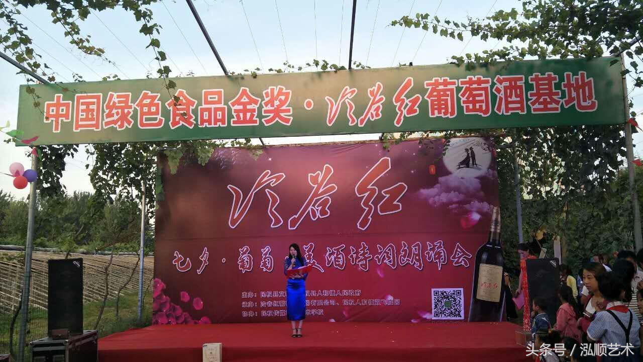 冷谷红举办七夕葡萄美酒诗词朗诵会
