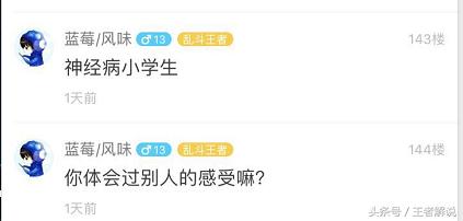 王者光荣：开学前的最后一局是这样玩的，网友果断怒喷看不下去了