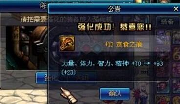 地下城与勇士增幅强化提升成功率,dnf地下城与勇士95版本增幅