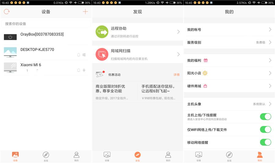 比QQ远程文件更好用更强大的工具：向日葵手机控制电脑体验！